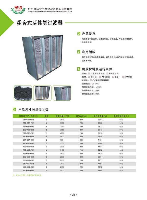 组合式活性炭高效冈本视频网址用途