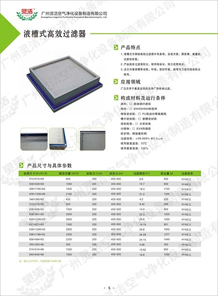 DOP液槽式高效冈本视频网址的小知识